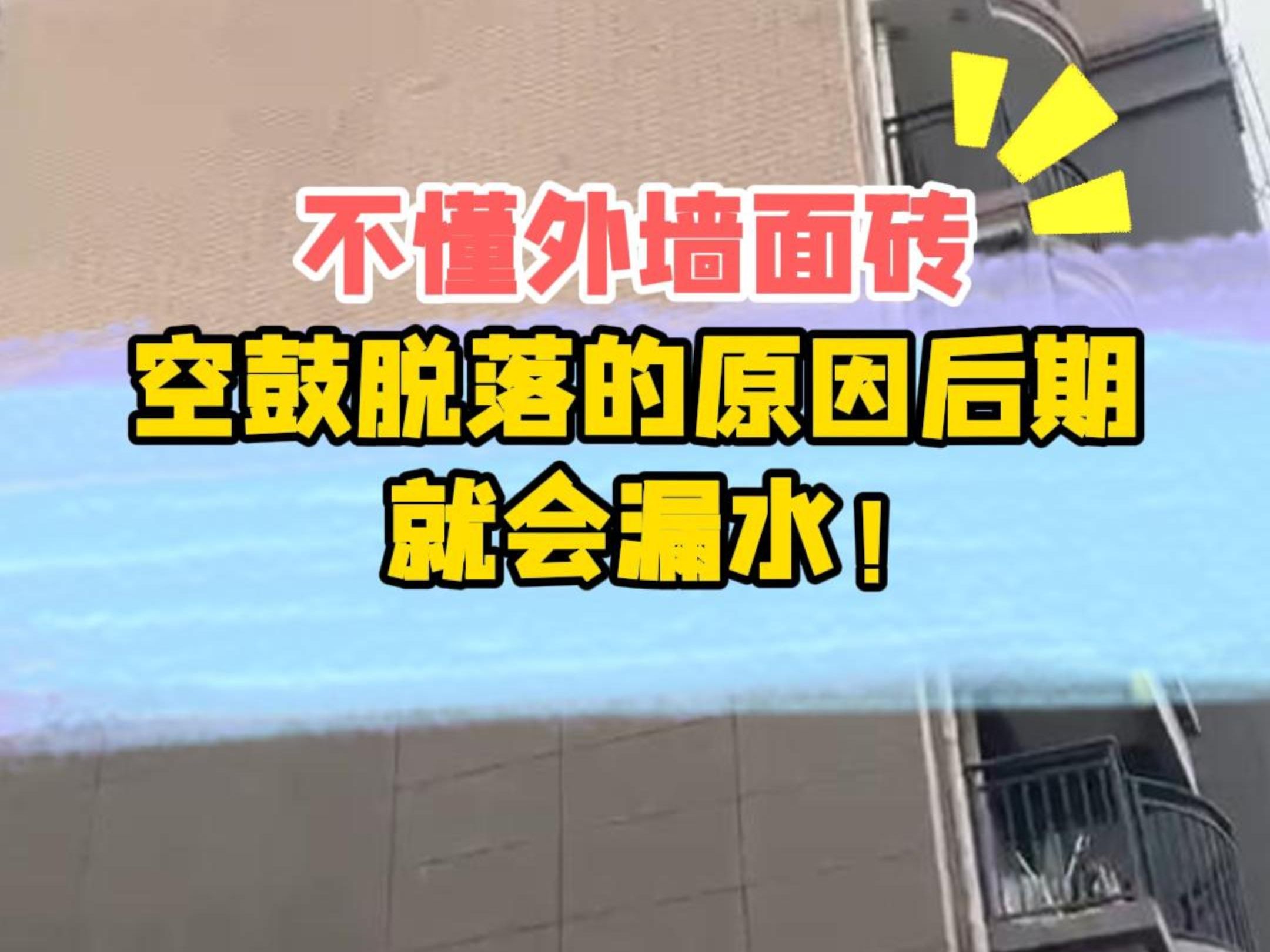 墙砖空鼓危险吗(墙砖空鼓有没有事)